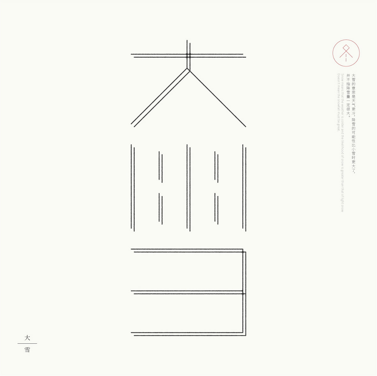 24節(jié)氣字體設(shè)計，簡約黑白藝術(shù)字體設(shè)計