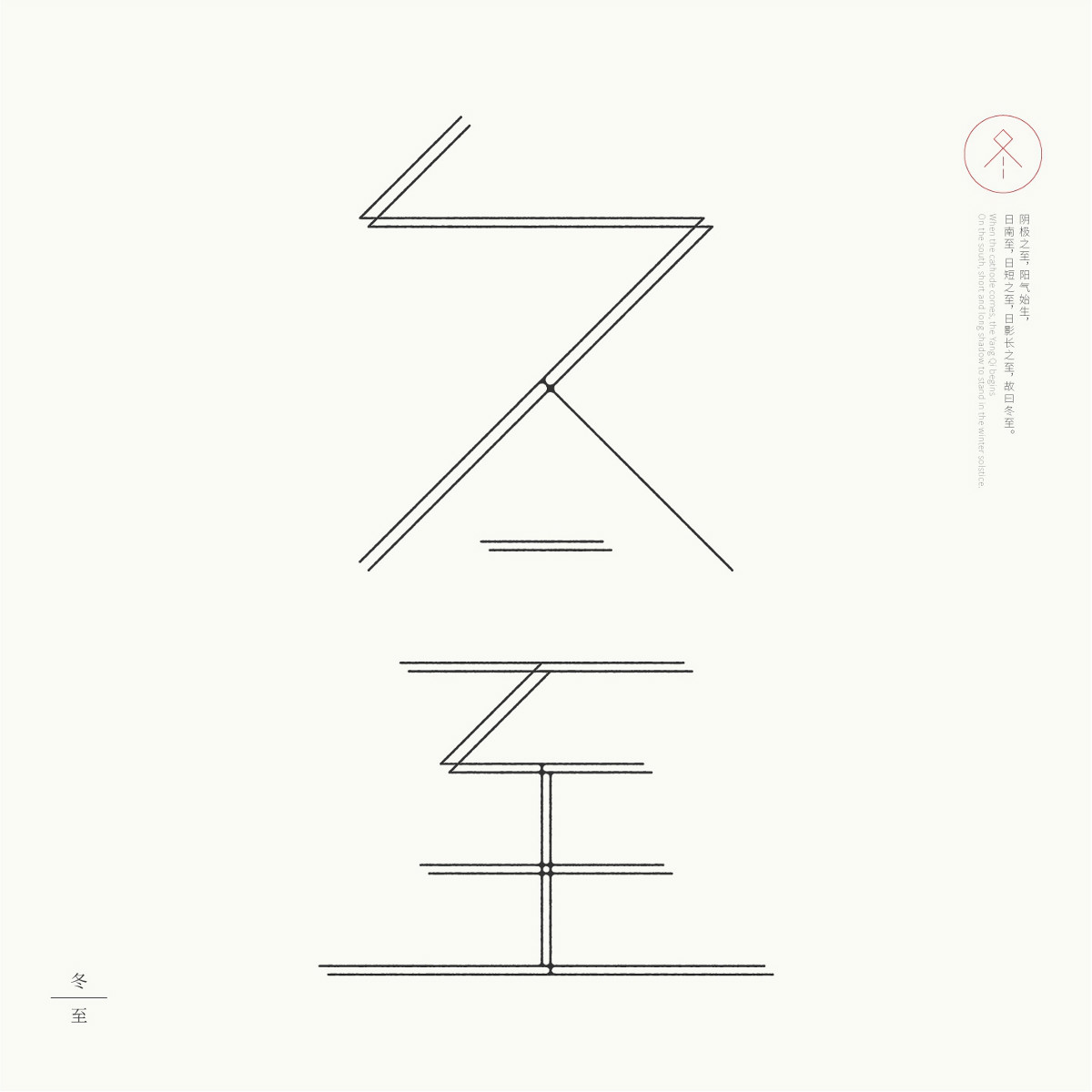 24節(jié)氣字體設(shè)計，簡約黑白藝術(shù)字體設(shè)計