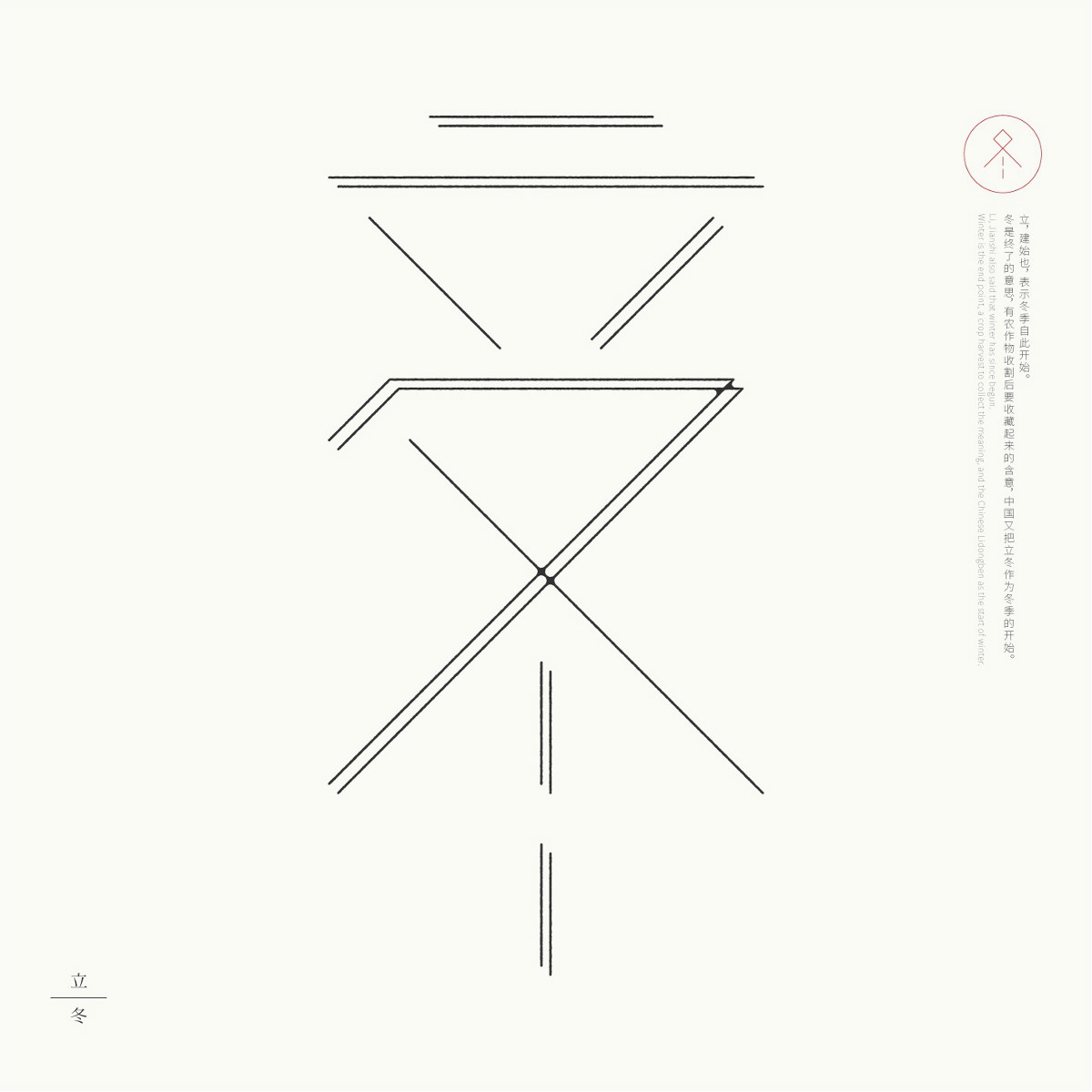 24節(jié)氣字體設(shè)計，簡約黑白藝術(shù)字體設(shè)計