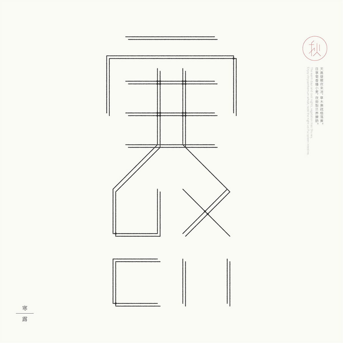 24節(jié)氣字體設(shè)計(jì)，簡約黑白藝術(shù)字體設(shè)計(jì)