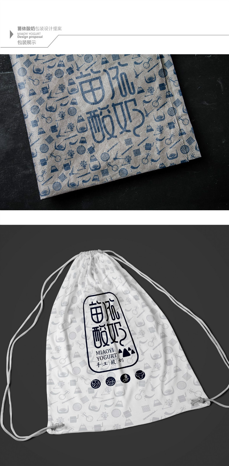 苗依酸奶食品包裝設計，民族特色包裝設計