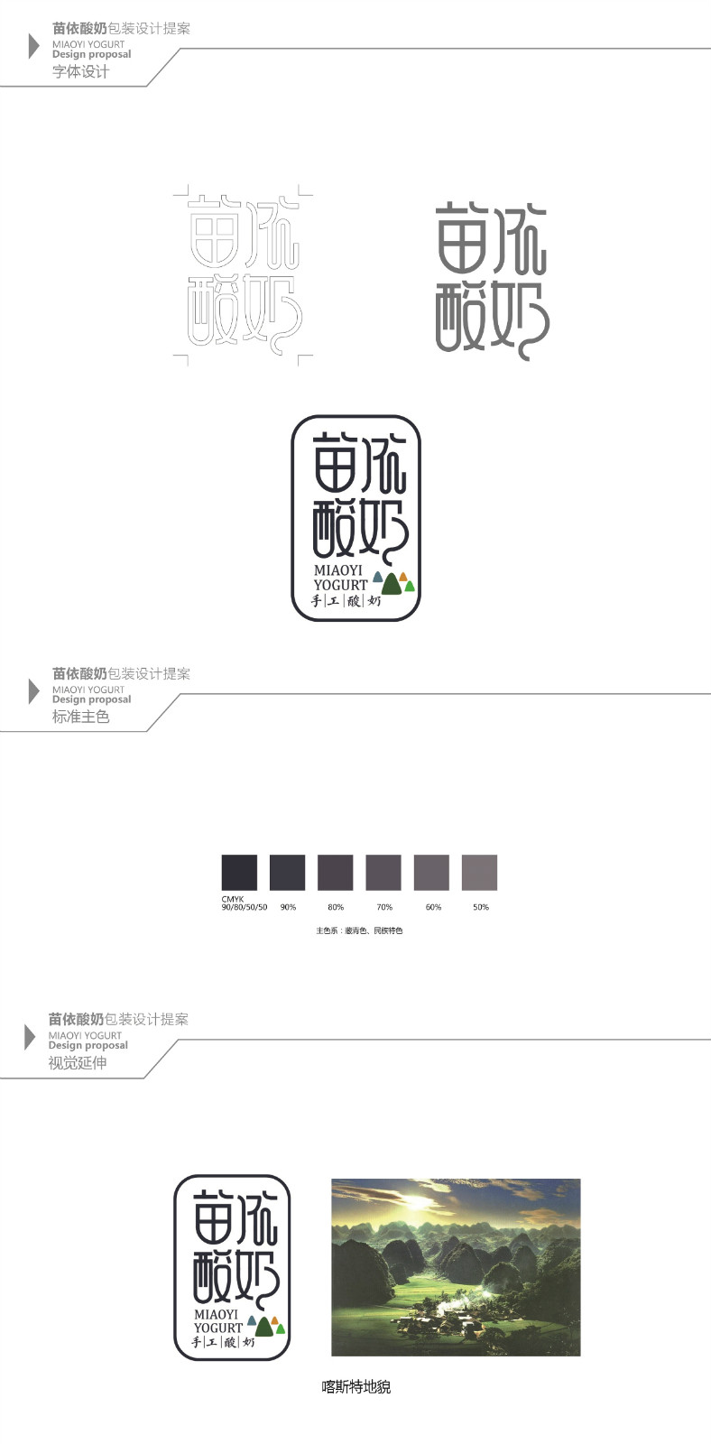 苗依酸奶食品包裝設(shè)計(jì)，民族特色包裝設(shè)計(jì)