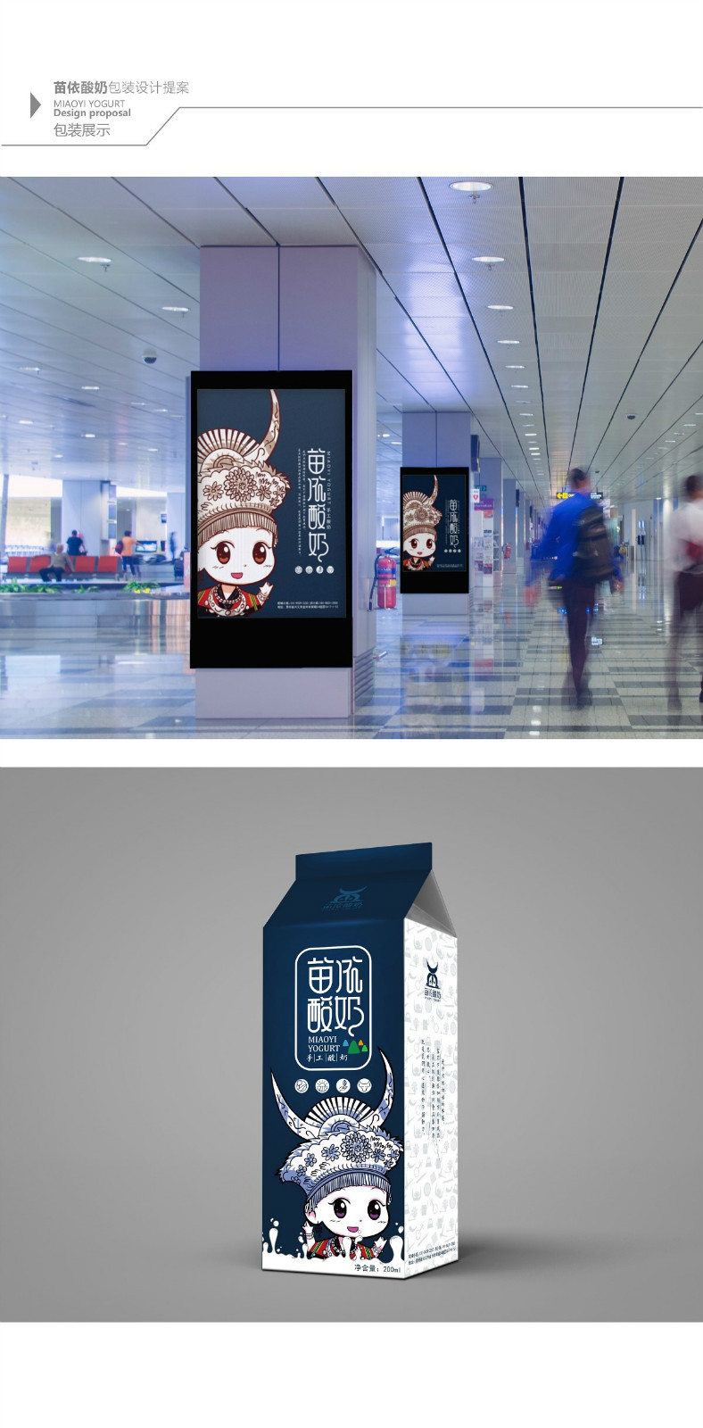 苗依酸奶食品包裝設計，民族特色包裝設計