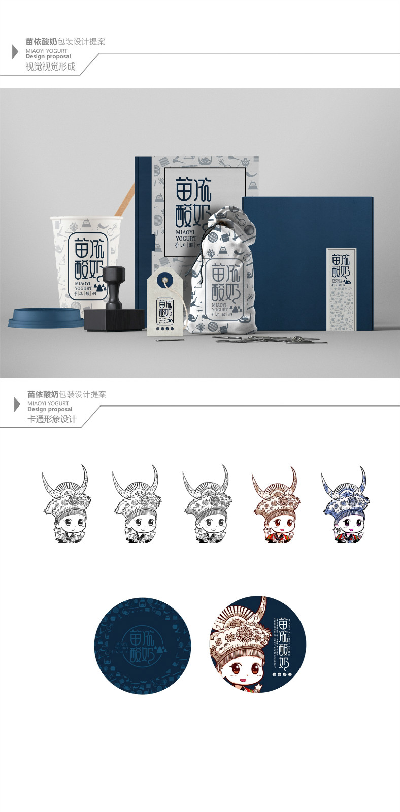 苗依酸奶食品包裝設(shè)計(jì)，民族特色包裝設(shè)計(jì)