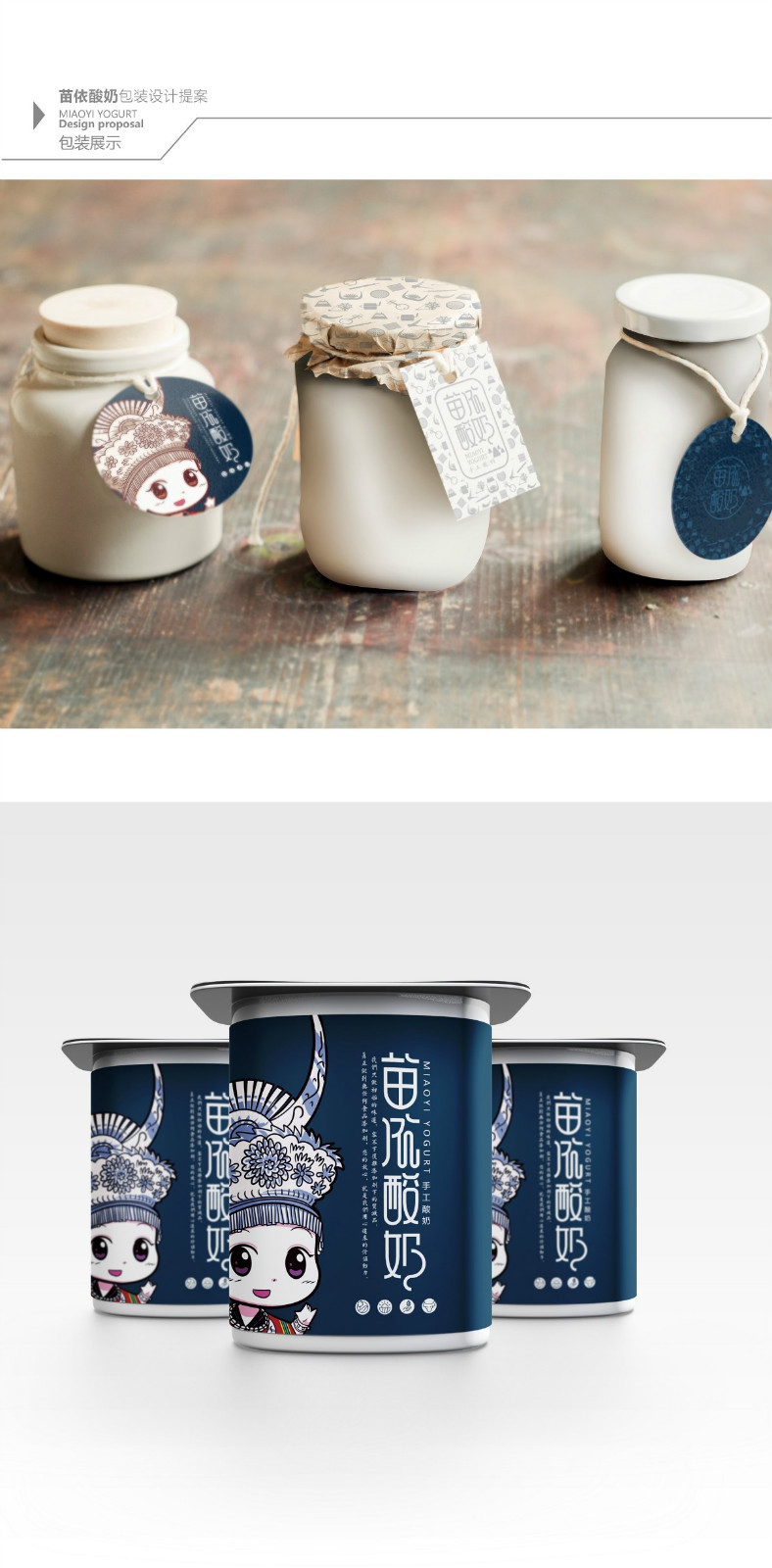 苗依酸奶食品包裝設計，民族特色包裝設計