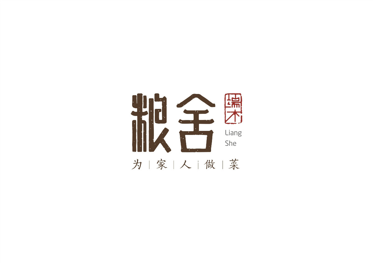 8款時(shí)尚中國元素品牌logo，古典韻味餐飲logo設(shè)計(jì)