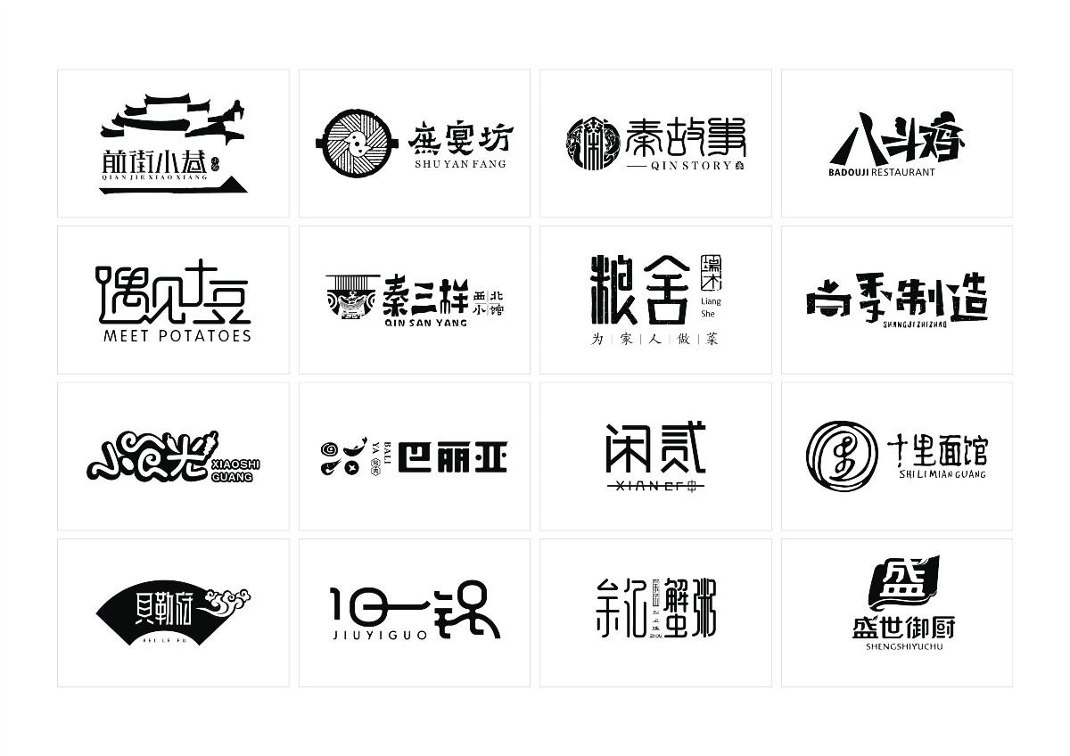8款時尚中國元素品牌logo，古典韻味餐飲logo設(shè)計