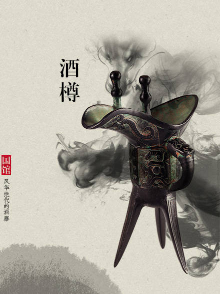 家佳樂文學(xué)古代酒器:酒不醉人人自醉!