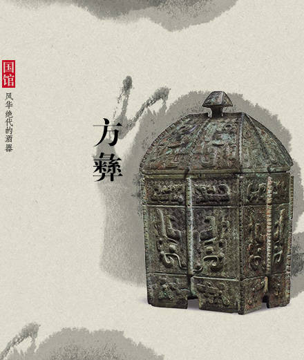 家佳樂(lè)文學(xué)古代酒器:酒不醉人人自醉!