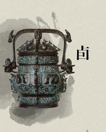 家佳樂(lè)文學(xué)古代酒器:酒不醉人人自醉!