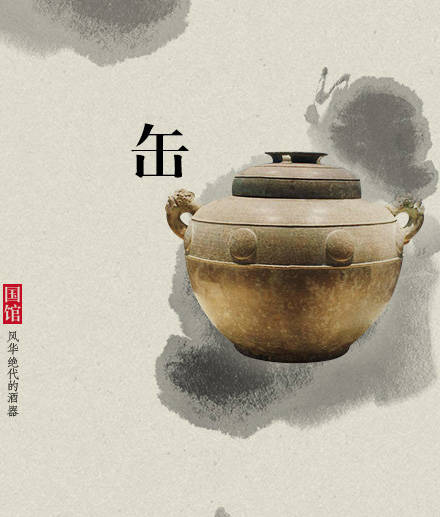 家佳樂(lè)文學(xué)古代酒器:酒不醉人人自醉!