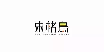 20款古韻十足的家佳樂文學LOGO設(shè)計合集!