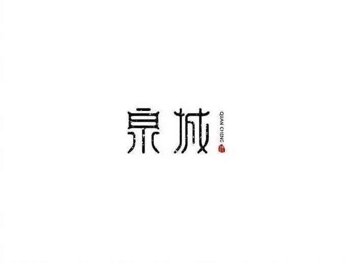 20款古韻十足的家佳樂文學(xué)LOGO設(shè)計(jì)合集!