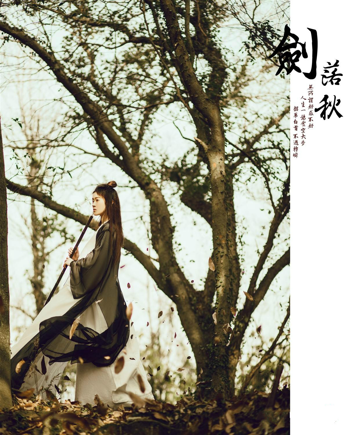 劍落秋-古裝攝影：韶華白首，不過浮生一闕