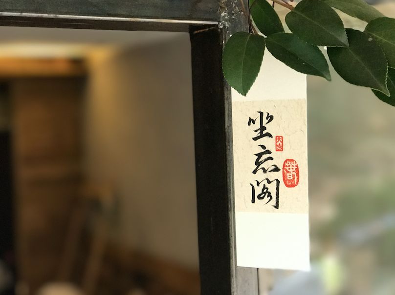 青田坐忘閣·藏書閣民宿，找回初心尋找回家的路