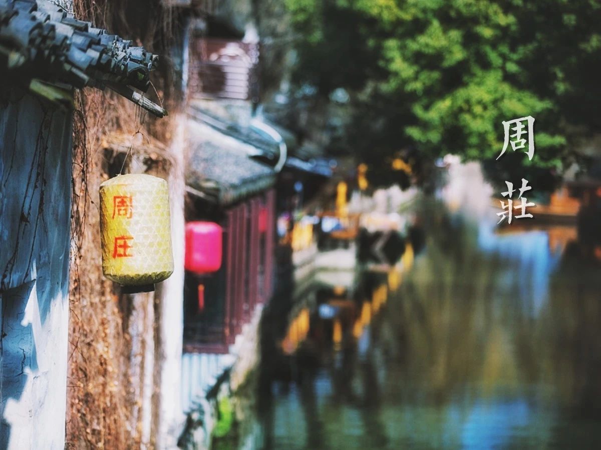 古鎮(zhèn)游玩，有一種說走就走的旅行