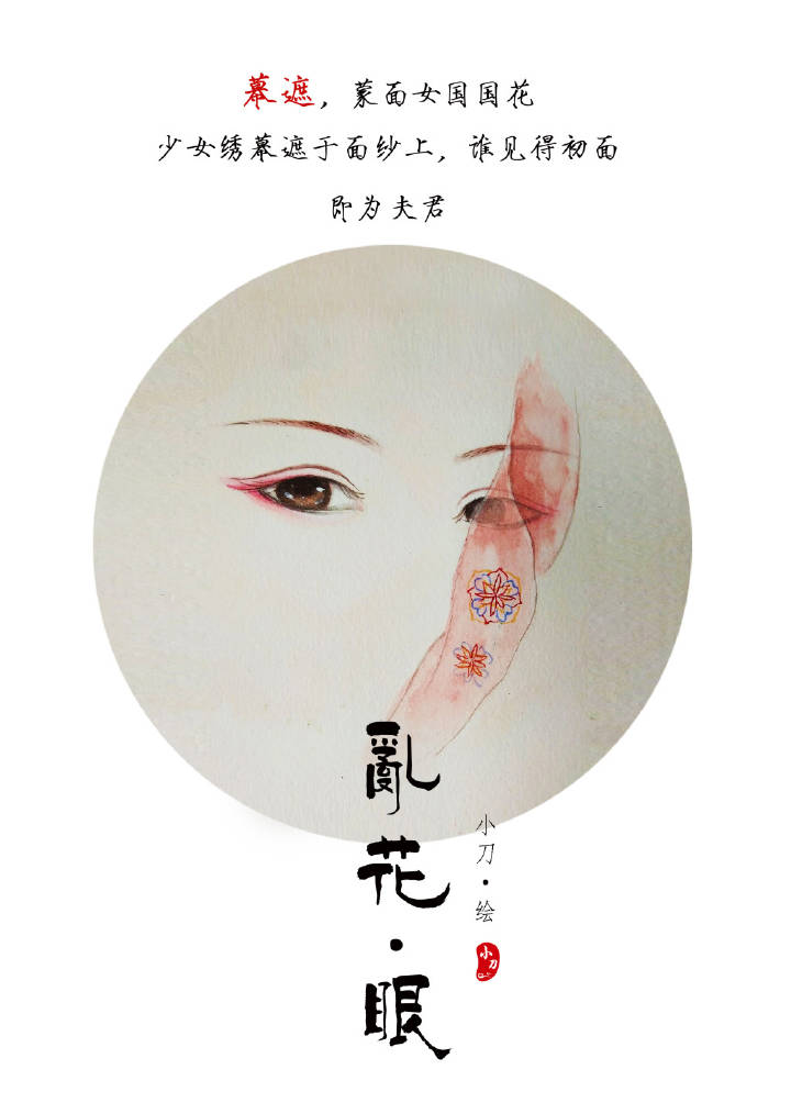 一組古風(fēng)亂花眼繪：雙眸靈動(dòng)美！