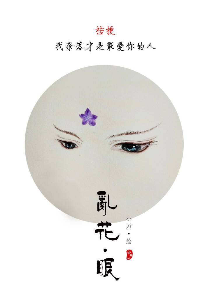 一組古風(fēng)亂花眼繪：雙眸靈動(dòng)美！