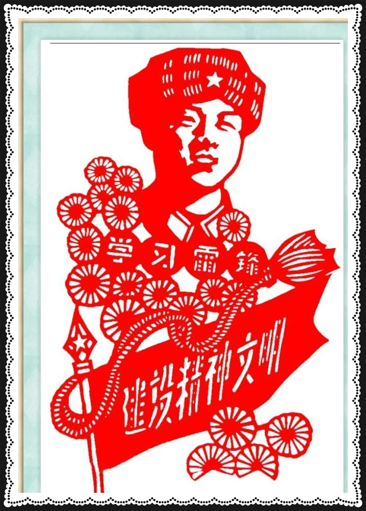 42幅學(xué)雷鋒剪紙藝術(shù):雷鋒精神卻經(jīng)久長(zhǎng)存