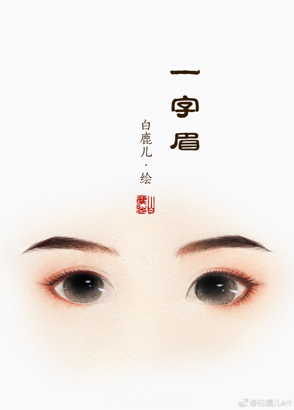 如何描繪古風女子眉毛？不同種類眉毛的圖集