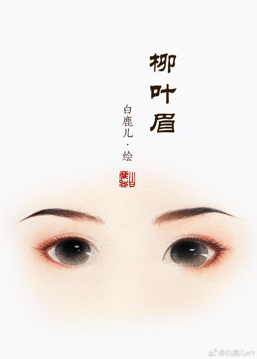 如何描繪古風女子眉毛？不同種類眉毛的圖集