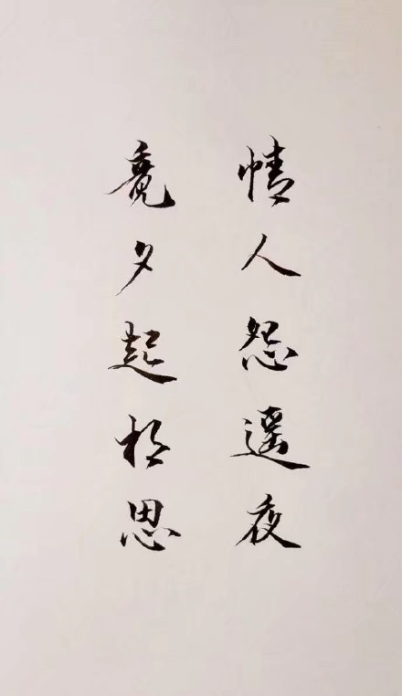 超唯美的書法欣賞，七夕意境書法壁紙圖集