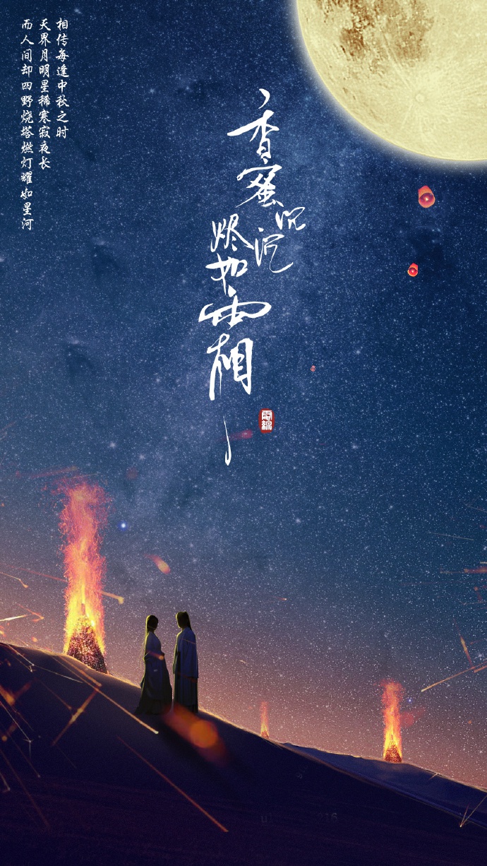 《香蜜沉沉燼如霜》高清壁紙圖，美的如仙境