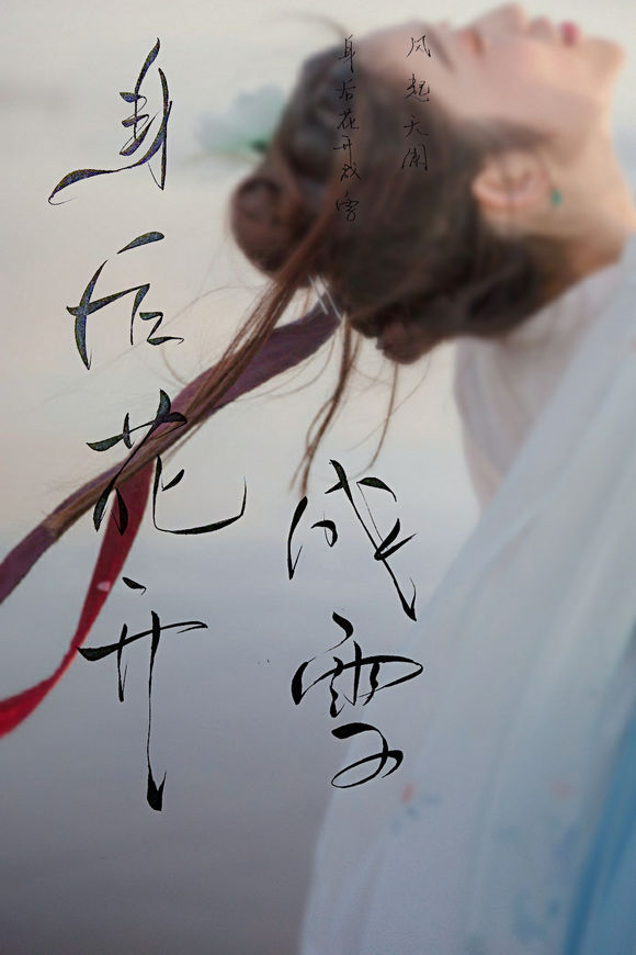 帶菊花字體的古風壁紙圖集，意境十足的古風圖