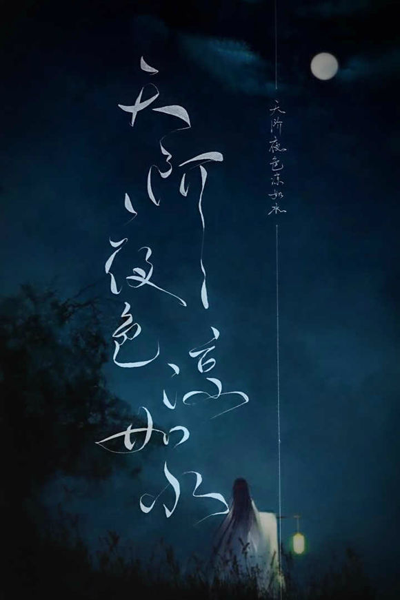 帶菊花字體的古風壁紙圖集，意境十足的古風圖