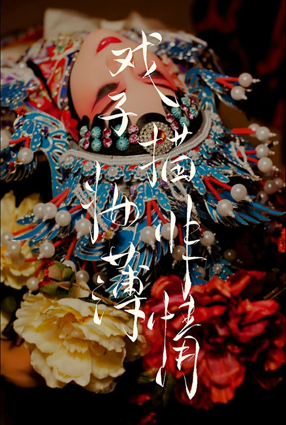 帶菊花字體的古風壁紙圖集，意境十足的古風圖