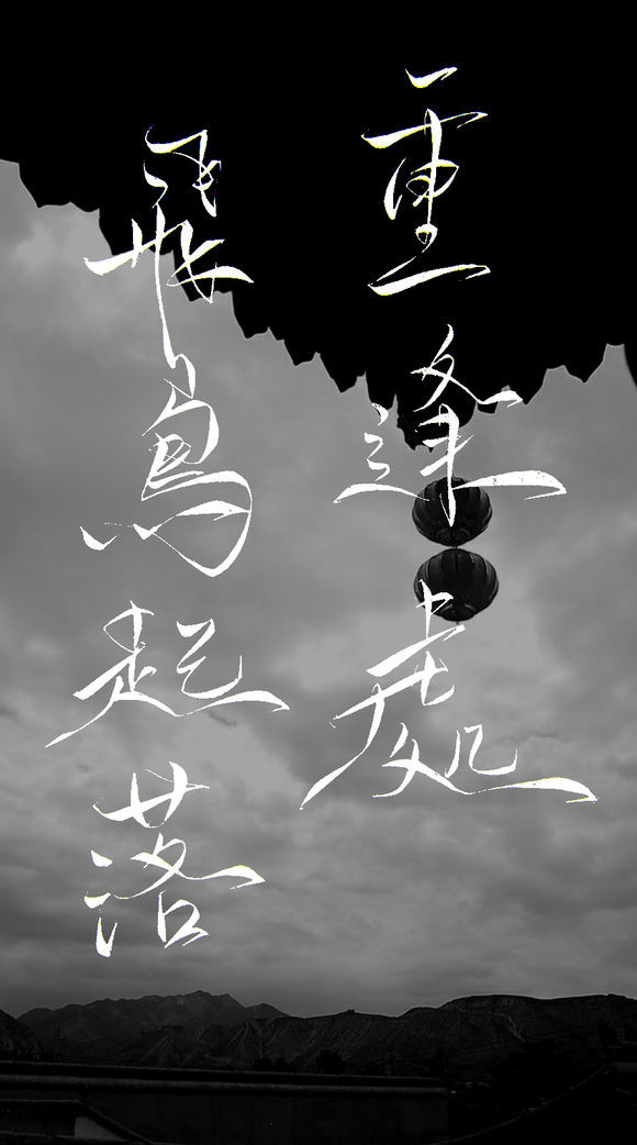 帶菊花字體的古風壁紙圖集，意境十足的古風圖