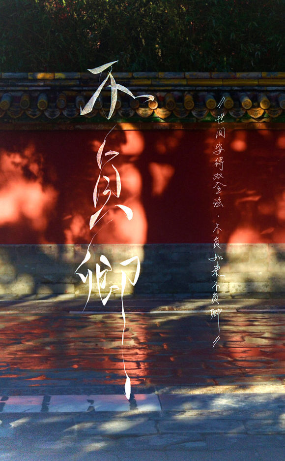 帶菊花字體的古風壁紙圖集，意境十足的古風圖