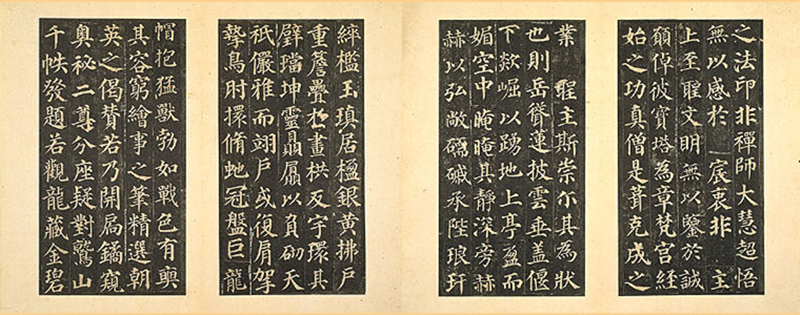 楷書四大家之顏真卿《多寶塔碑》欣賞