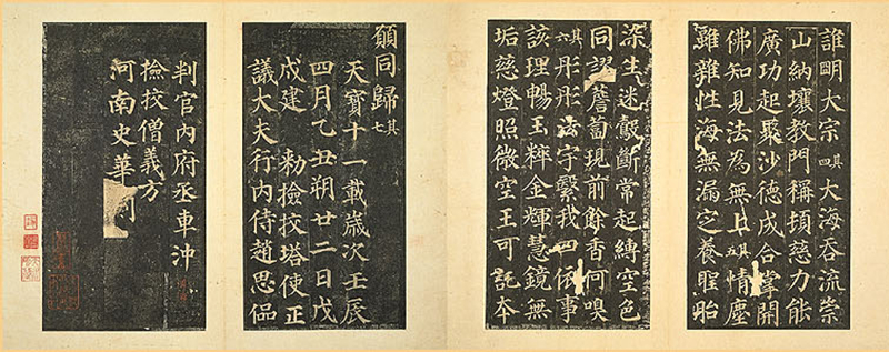 楷書四大家之顏真卿《多寶塔碑》欣賞