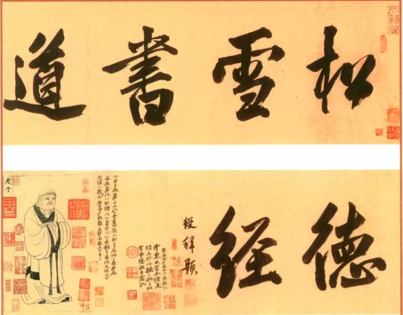 楷書四大家之趙孟頫《道德經(jīng)》(節(jié)選)欣賞