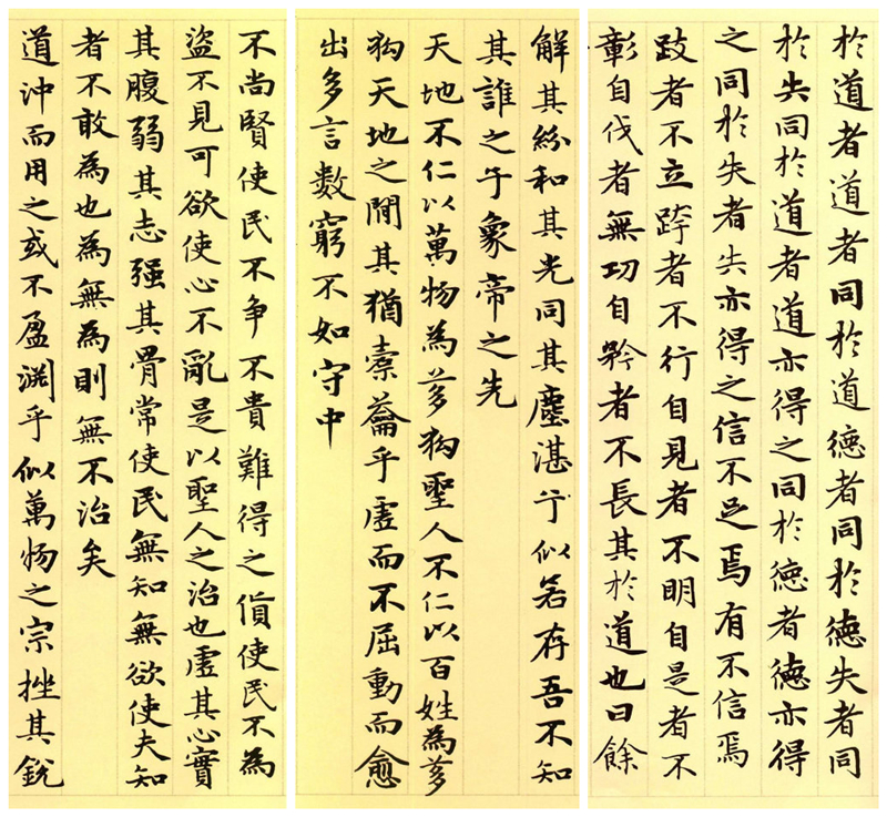 楷書四大家之趙孟頫《道德經(jīng)》(節(jié)選)欣賞