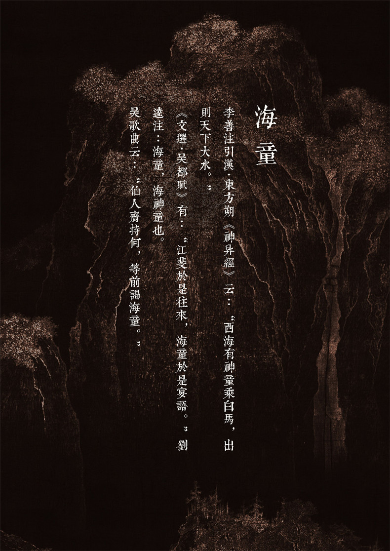 杉澤《天瀑.海童》家佳樂文學(xué)插畫欣賞