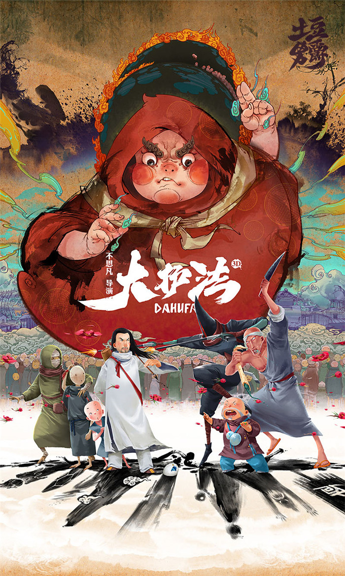 水墨風(fēng)動(dòng)畫電影《大護(hù)法》，一部黑暗童話