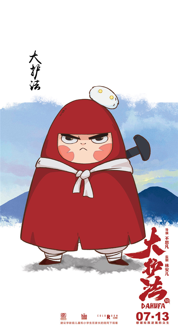 水墨風(fēng)動(dòng)畫電影《大護(hù)法》，一部黑暗童話