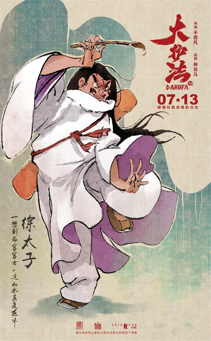 水墨風(fēng)動(dòng)畫電影《大護(hù)法》，一部黑暗童話