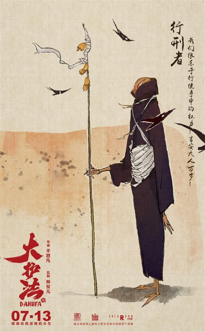 水墨風(fēng)動(dòng)畫電影《大護(hù)法》，一部黑暗童話