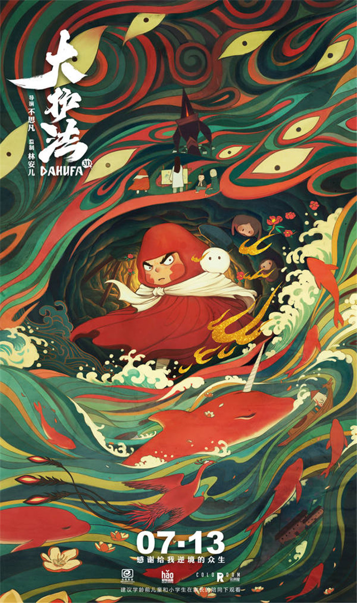 水墨風(fēng)動(dòng)畫電影《大護(hù)法》，一部黑暗童話