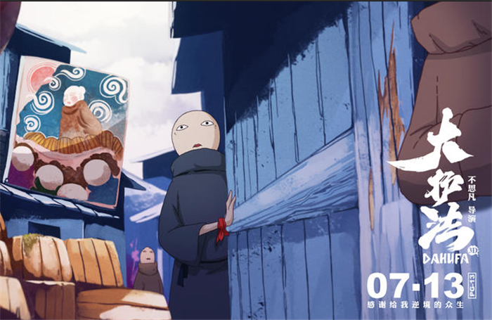 水墨風動畫電影《大護法》，一部黑暗童話