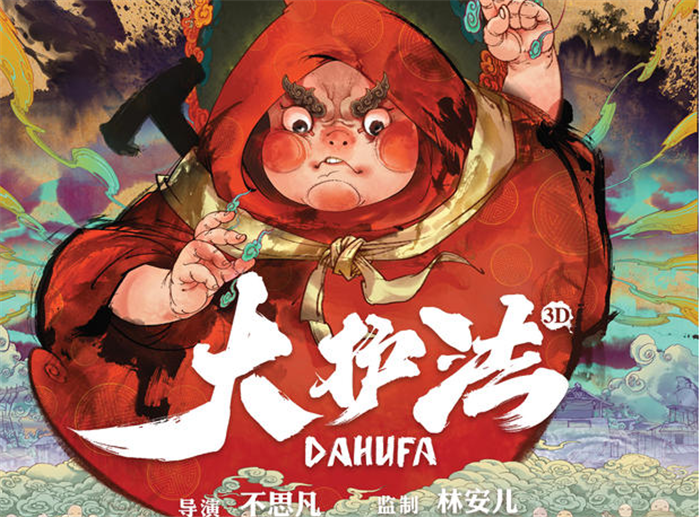 水墨風(fēng)動(dòng)畫電影《大護(hù)法》，一部黑暗童話