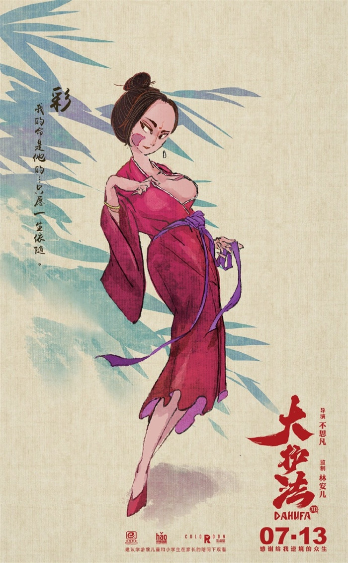 水墨風動畫電影《大護法》，一部黑暗童話