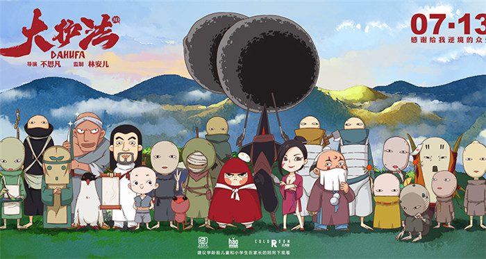 水墨風(fēng)動(dòng)畫電影《大護(hù)法》，一部黑暗童話