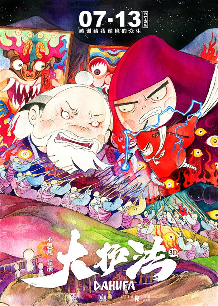 水墨風動畫電影《大護法》，一部黑暗童話