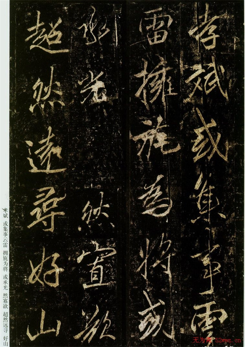 李邕書(shū)法欣賞《云麾將軍碑》（局部）