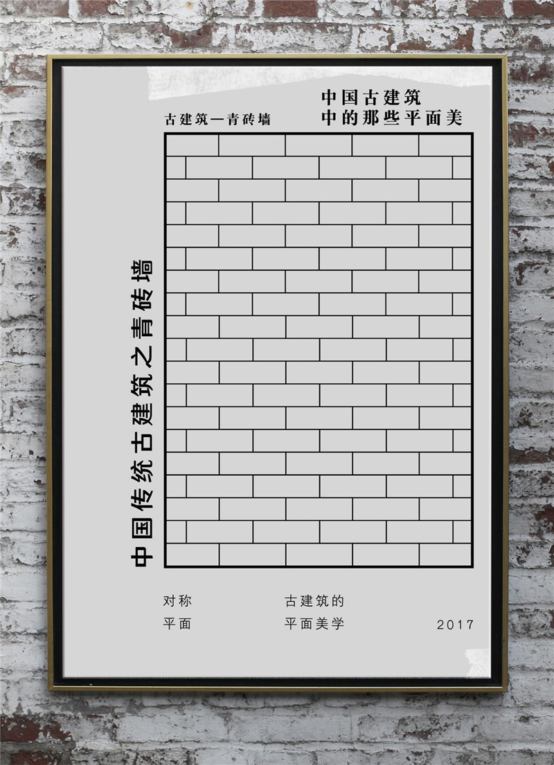 海報設(shè)計(jì)，中國古典建筑平面之美