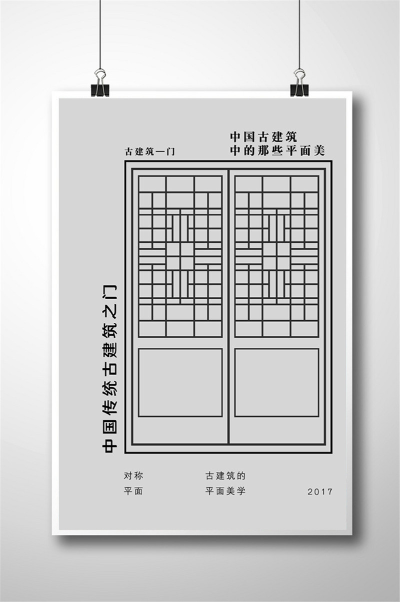海報設(shè)計(jì)，中國古典建筑平面之美